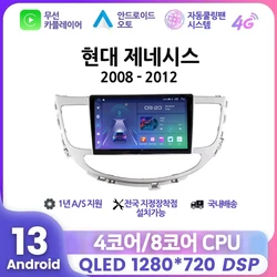 현대 제네시스 & BH 9” 2008 2009 2010 2011 2012 안드로이드 네비게이션