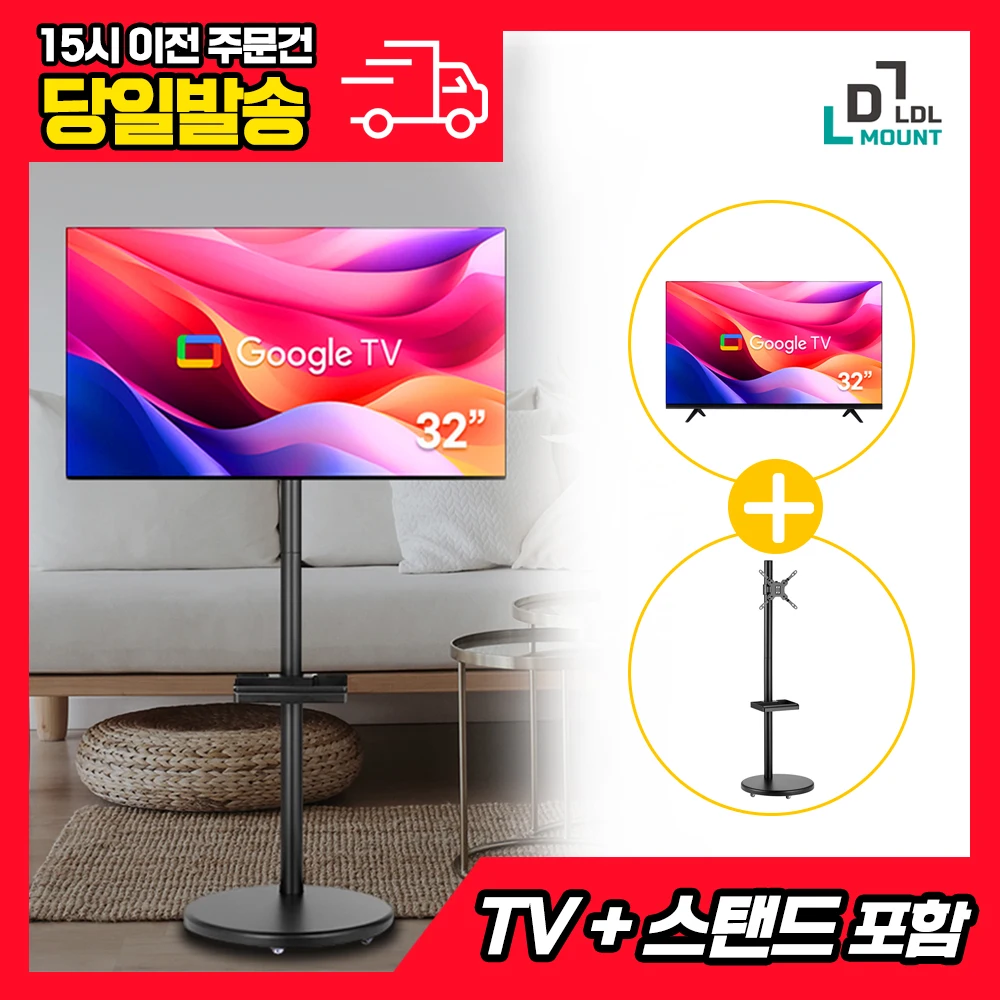 LDL-MOUNT 뷰바이미 무빙뷰 삼탠바이미 32인치 스마트TV , 구글TV 블랙 에디션 APL-SCV 삼텐바이미