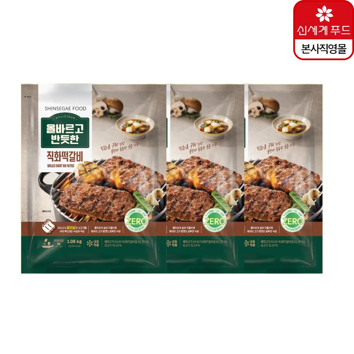 [Shinsegae food] Tteokgalbi, Grilled short rib patties 450g * 3 Pack