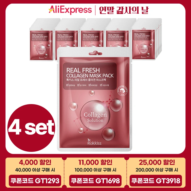 록키스 리얼 프레쉬 콜라겐 마스크팩 50매입 23g, 4세트 