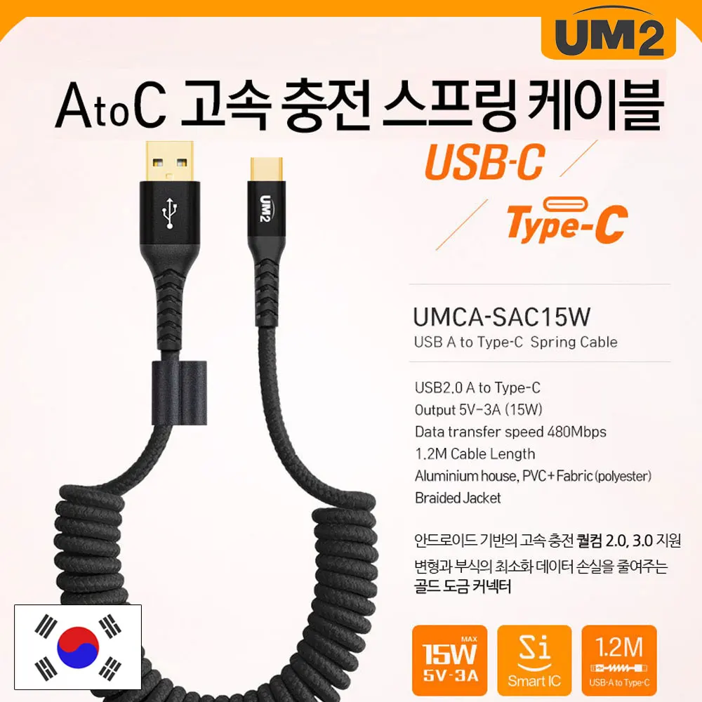 UM2 AtoC USB Type-15W High Speed Charging Spring Cable Car Charging Cable SAC 15W