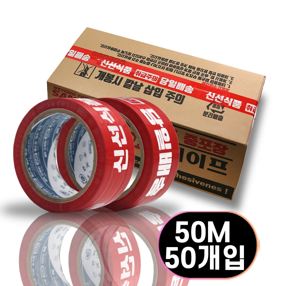 SamKorea Fresh Food Red 50M 50 PCs Box Tape OPP Tape Packaging