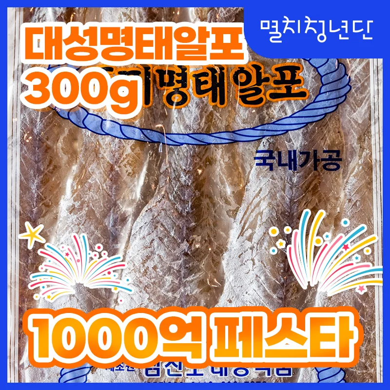 33) pollack 300g dried fish beer snack food Eopo Jipo dried filefish