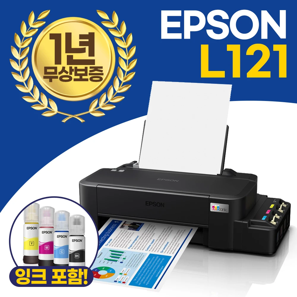 엡손 에코탱크 L121 무한잉크 프린터 컬러 인쇄 지원 [잉크포함] 가정용 홈오피스
