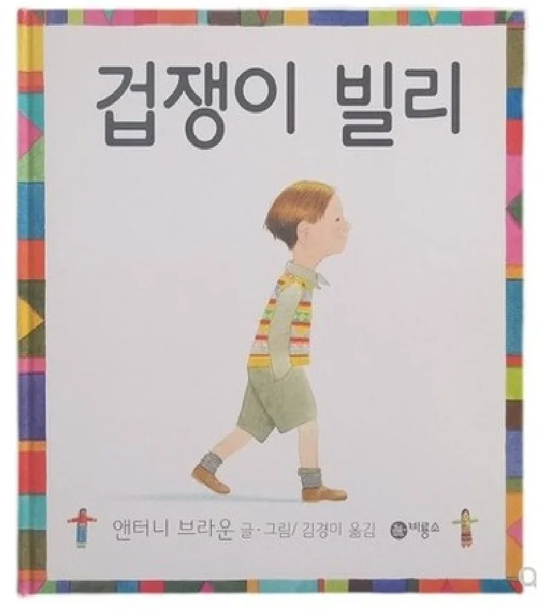 

Parent Child Youth Early Education Korean Book Puzzle Interesting Story Picture Reading Hardcover Book