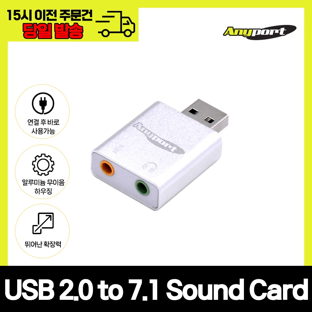 ANYPORT AP-JH71U USB2.0 TO 7.1 sound card gender