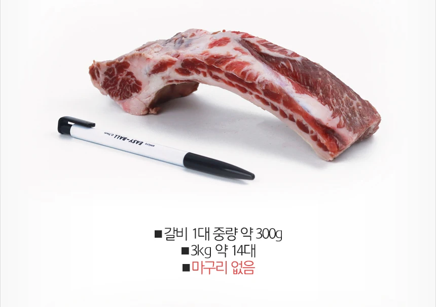 왕갈비탕용 소왕갈비 3kg 마구리가 없고 살코기가 많은 소등갈비 백립