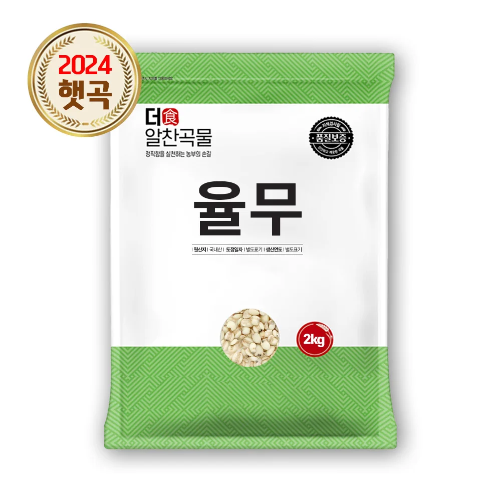 국산 율무 2kg 1봉 잡곡