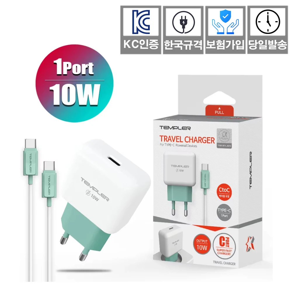 Templer PD 10W 1 Port home charger with CtoC cable korean official standard for mobile phone smartphone KC certification insurance