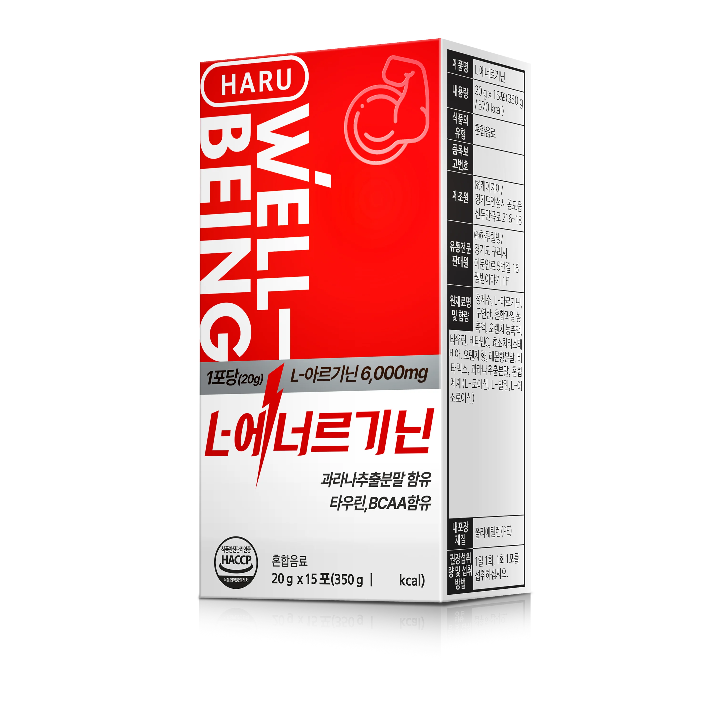 Haruwellbeing L-Arginine 6000Mg 20g X 15 عبوة 2 عبوة عالية الجرعة الأرجينين Bcaa المكملات الصحية الداعم التعب الانتعاش حيوية الذكور