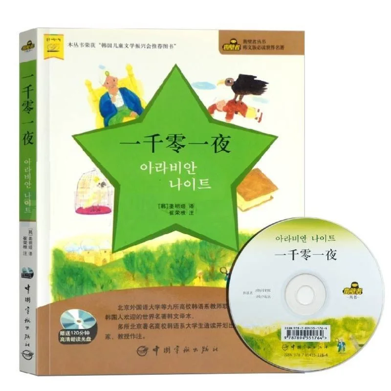 Age 8 up Parent Child Kids Literature Art Early Education World Famous Novel Korean 4 Books ( with MP3 Disc )