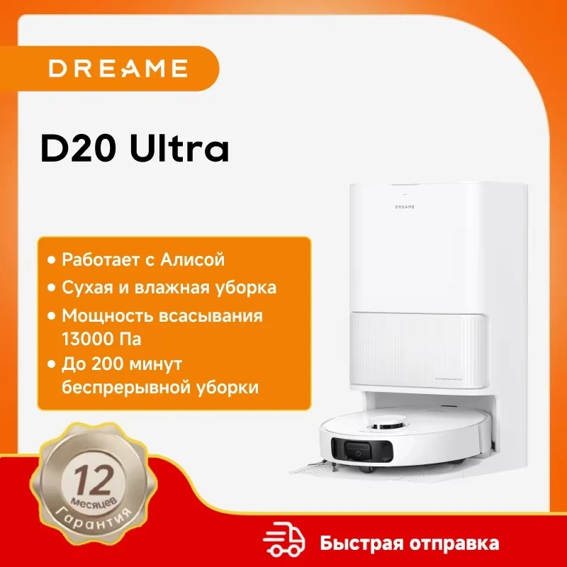 Робот-пылесос Dreame D20 Ultra с функцией сушки, картографирования и поддержкой Алисы