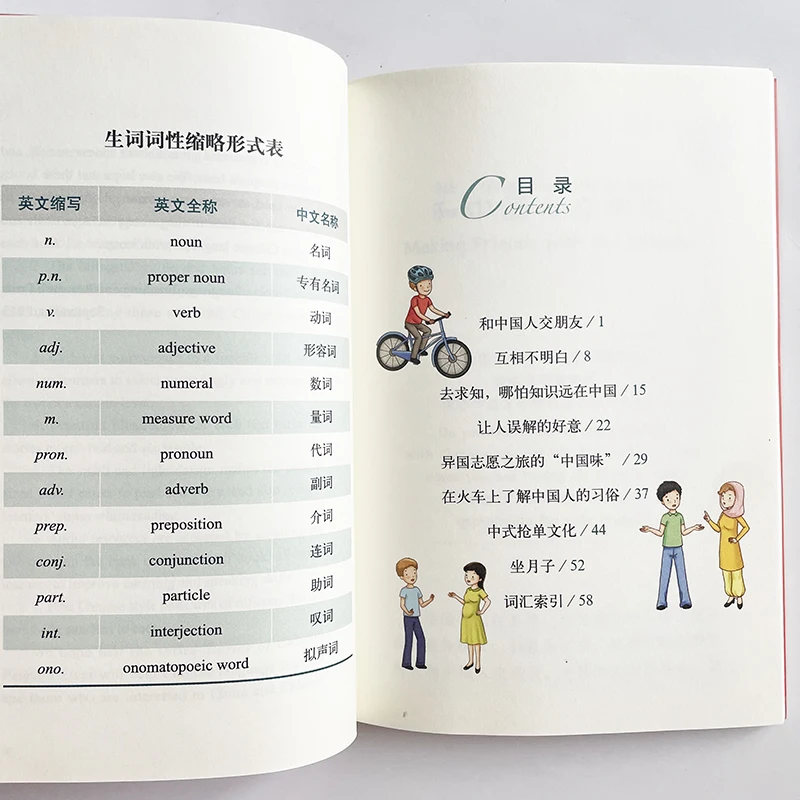 Colourful Culture - Stories of Chinese People's Lives Volume1 Chinese Reader Level HSK 4-6 Reading Book view 3