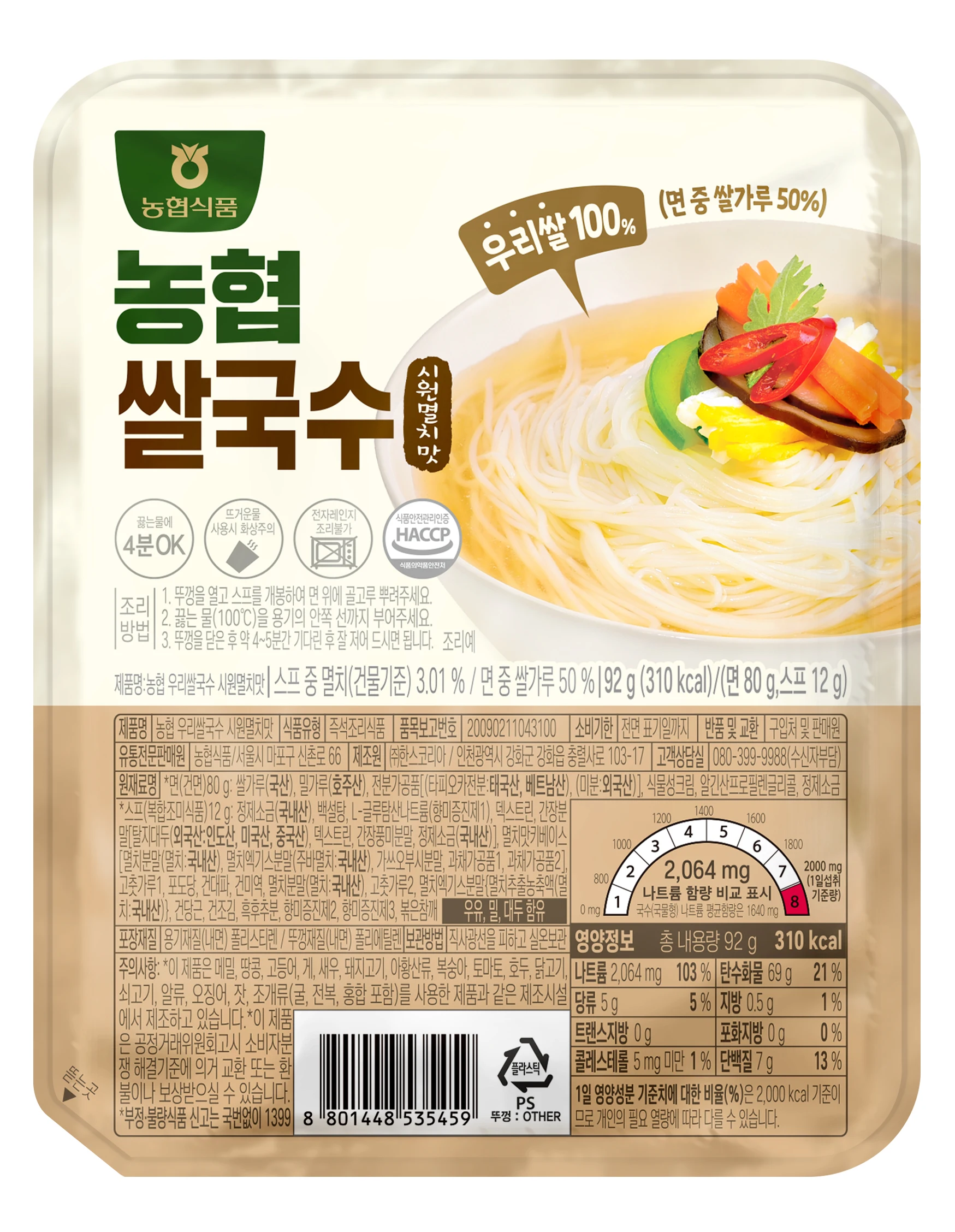 NACHURI rice noodles 92g raw anchovy flavor 10