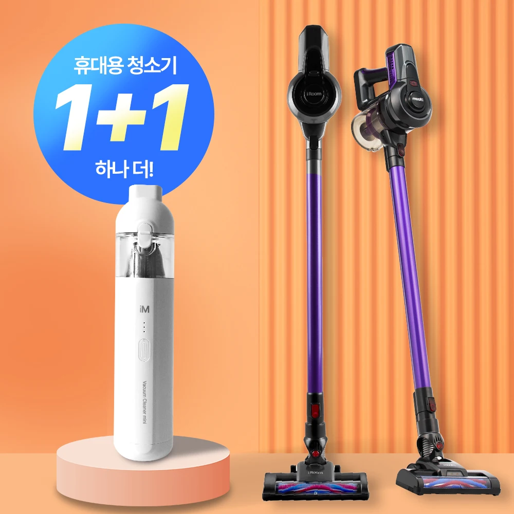 [ 1+1 ]아이룸 차이슨 무선청소기 AST-009 PLUS 거치대 패키지 + 휴대용 청소기 U1+청소기 탈취제 