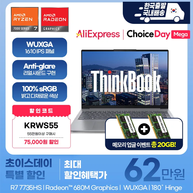 [Lenovo] Thinkbook/ R7-7735HS/ 16GB/ 512GB/ 16GB/DOS/Ryzen AMD/Office Notebook/