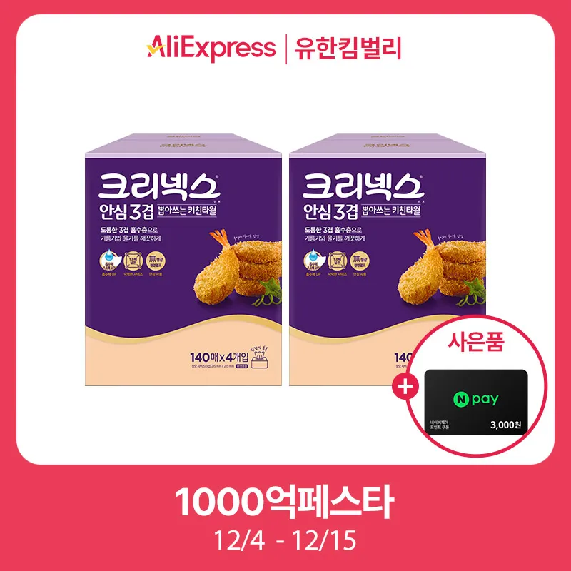 크리넥스 뽑아쓰는 키친타월 140매X4입X2팩+(네이버페이3천원)