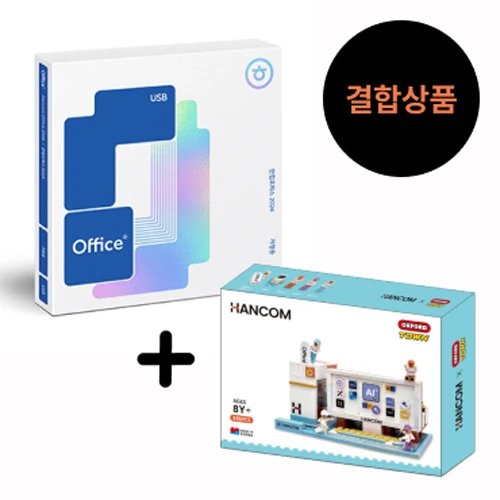 한컴오피스 2024 가정 및 학생용 USB + 옥스포드 블룩 한컴 에디션 결합상품