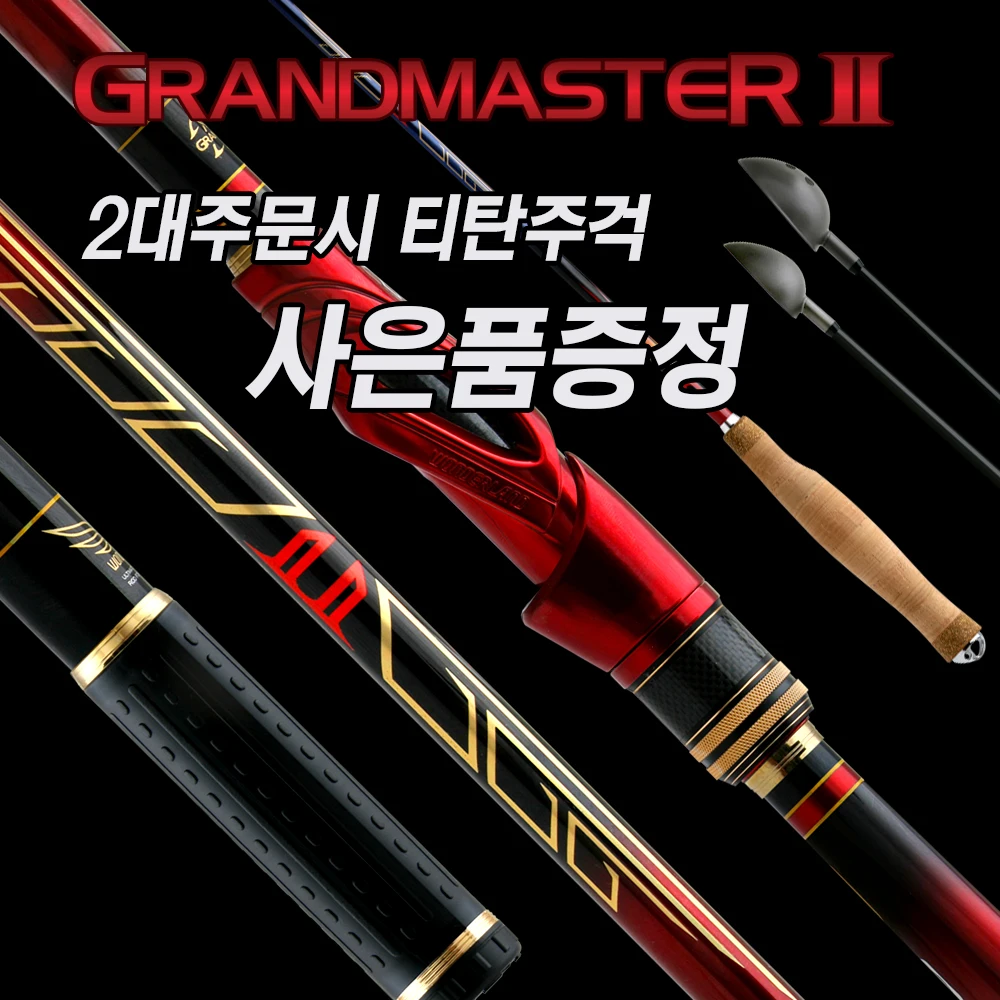 Grand Master II ART1.25-500 (during the free gift)