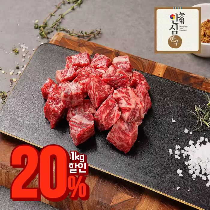 한우 국거리