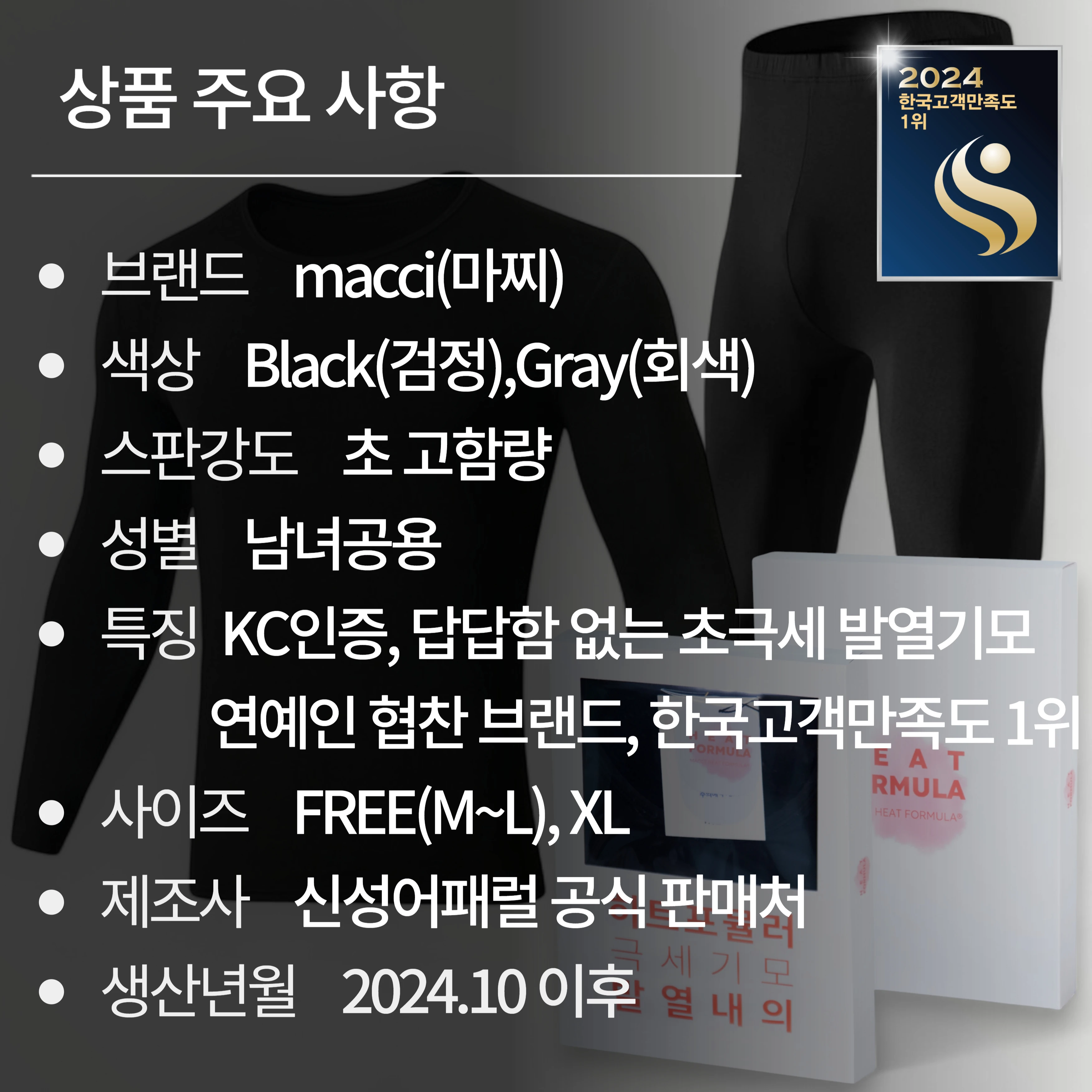[MACCI] 히트포뮬러 남녀공용 발열 내복 내의 상하의 세트