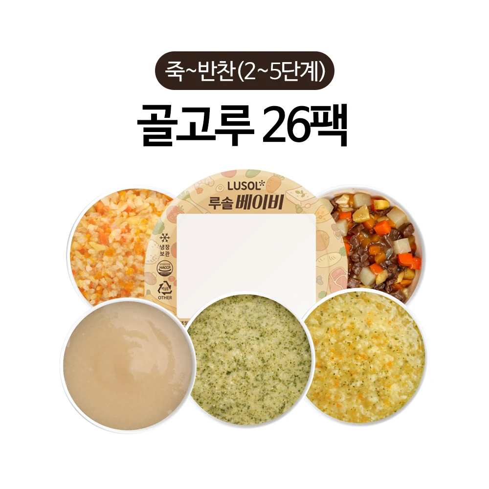 [Envío programado][Lusol] Alimentos refrigerados para bebés/Alimentos complementarios Lusol (Etapa 2~5) Goloor 24+2 Paquetes / Alimentos para bebés