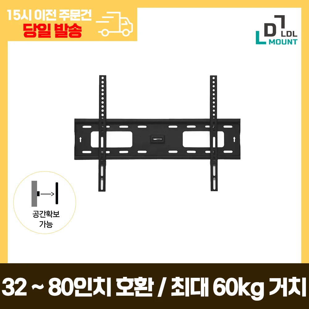 LDL-MOUNT 고정형 벽걸이 TV 브라켓 32-80인치 티비 설치 거치대 APL-64F