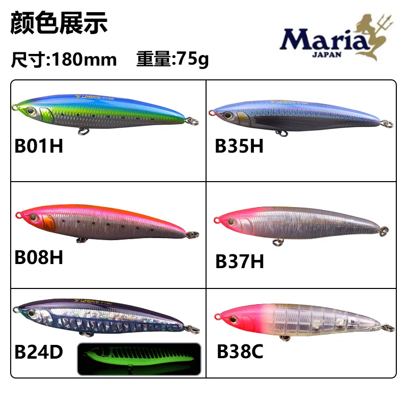 Japanese Imported Maria Floating Pencil Bait 180mm 75g Sea Fishing Tuna Bait Long-Distance Diving Bait