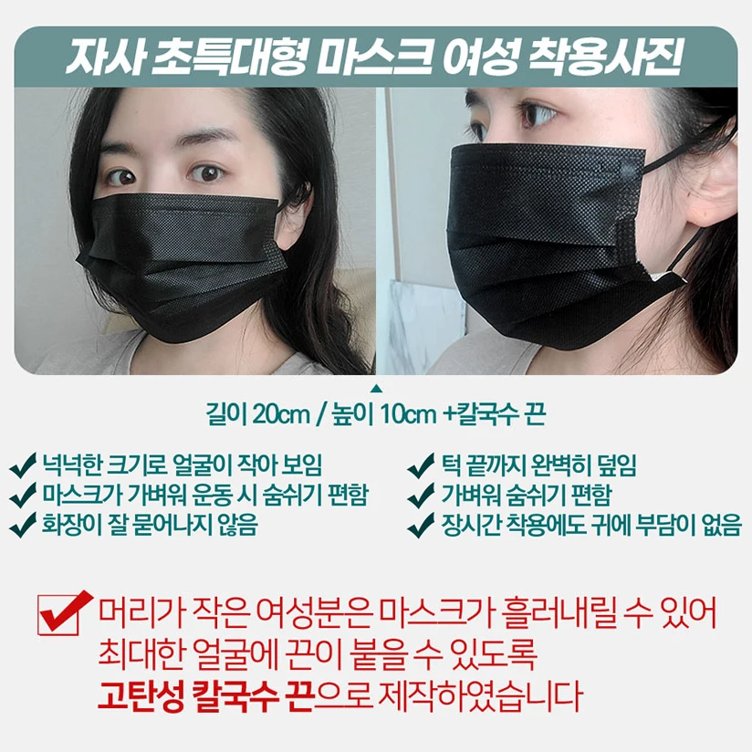 [연말할인/오늘출발] XXXL 특특대형 칼국수끈 매당 150원 운동 귀 안 아프고 숨 쉬기 편한 비말 차단 덴탈 화이트 블랙 일회용 마스0크