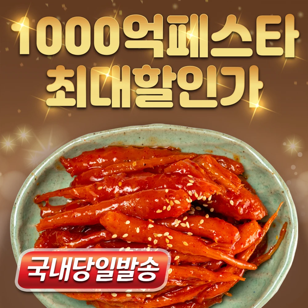 ● Odok Odok The Deokmous 500g side dish distance & [thousand years side dish]