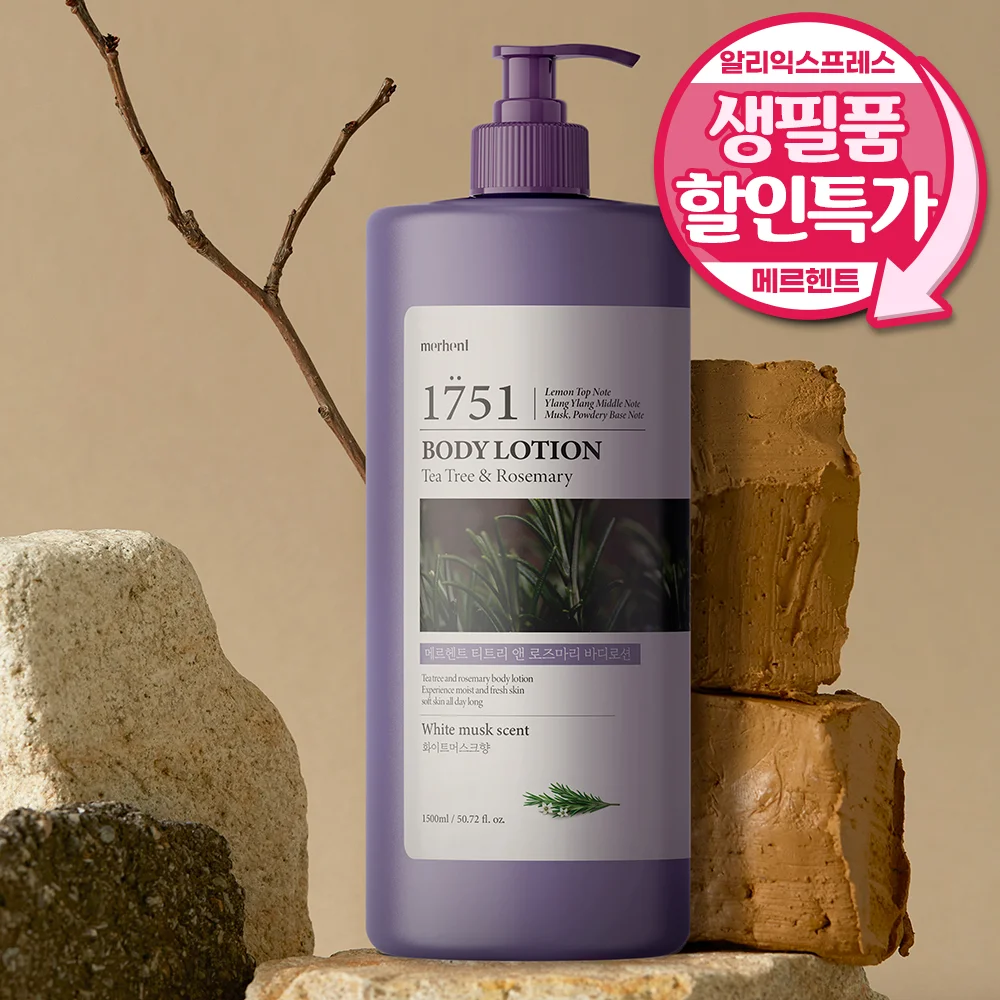 Merhent Tea Tree Rosemary Large Capacity Body Lotion 1500ml x 1 piece with 2 types High Moisture Body Cream Shea Butter
