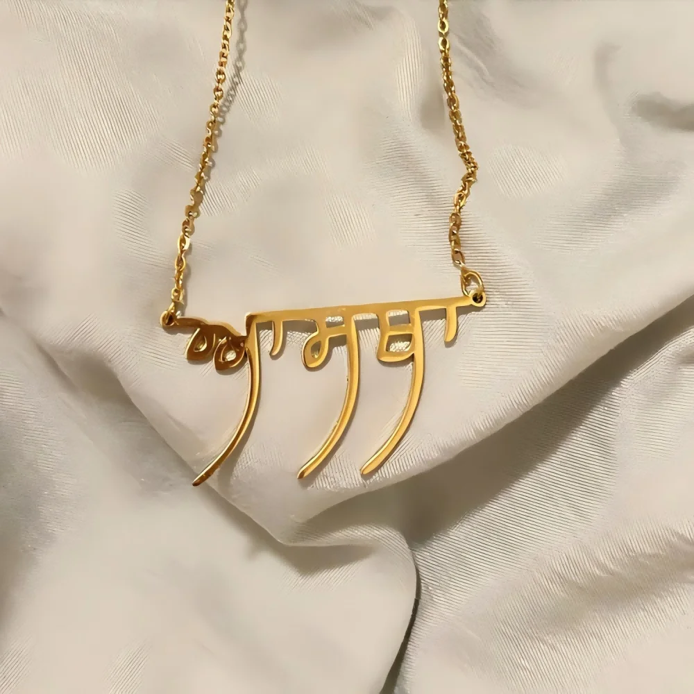 Royal Punjabi Name Necklace Personalized Stainless Steel Punjabi Name 18K Gold Plated Women's Necklace Christmas Gift for Girl