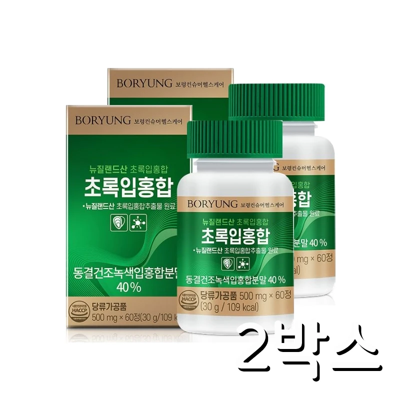 [보령] 초록입홍합 60정 2개 영양제 건강식품
