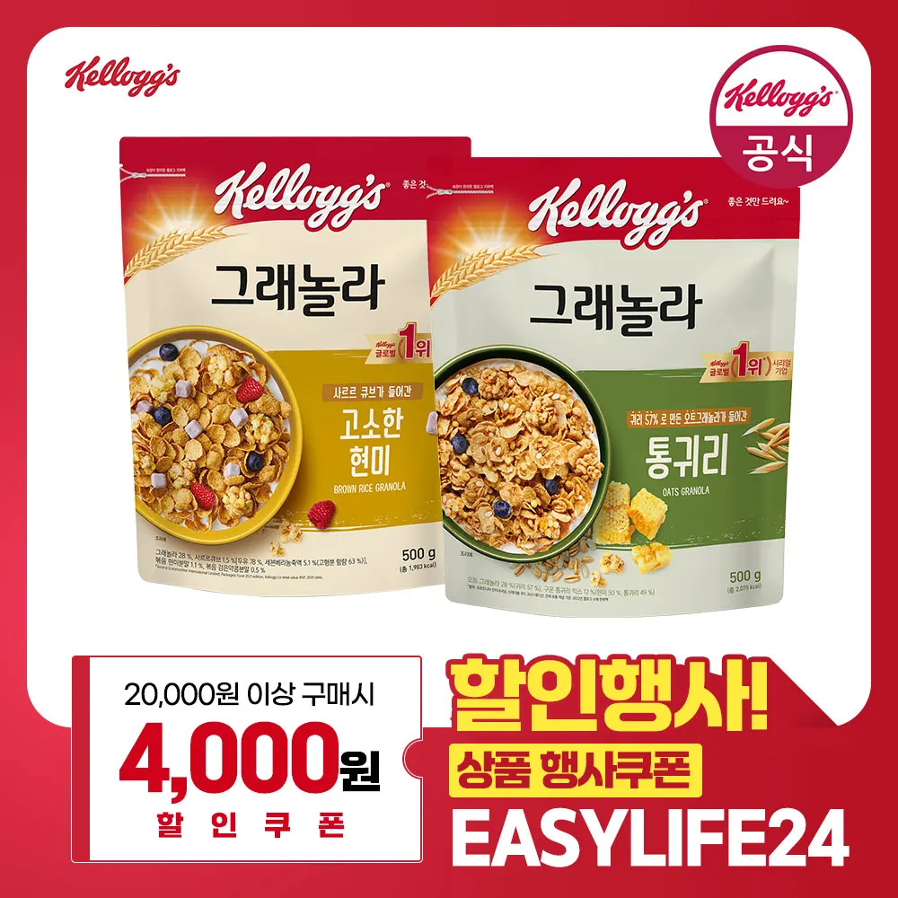 [kellogg Cereal] 켈로그 시리얼 큐브 현미 그래놀라 500g + 통귀리 그래놀라 500g