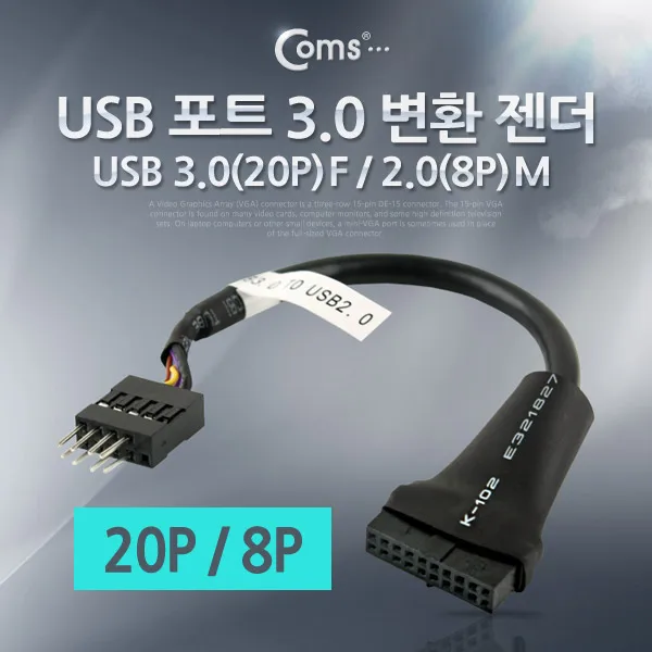 Coms USB Port 3.0 conversion gender (20P / 8P) cable NA770