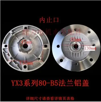 

aluminum motor series end cover Motor aluminum front cover B3 B14 B5 vertical YX3-80-B3 YX3-90-B3 YX3-100-B14 motor repair tool