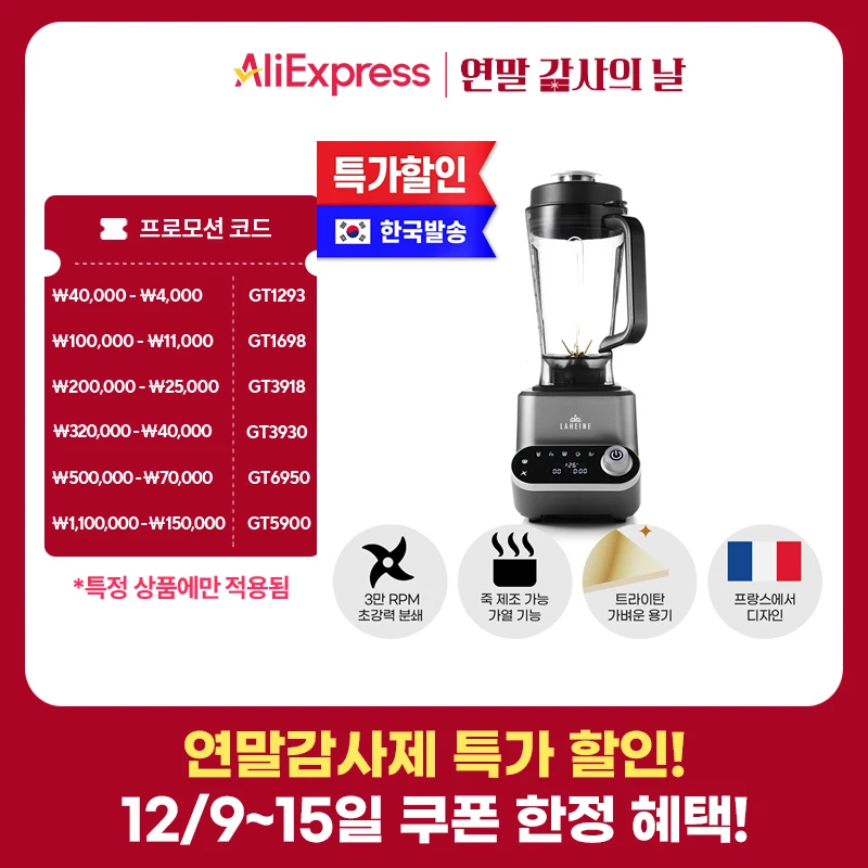 [라헨느]프리미엄 하이브리드 초고속 가열식 블렌더 믹서기