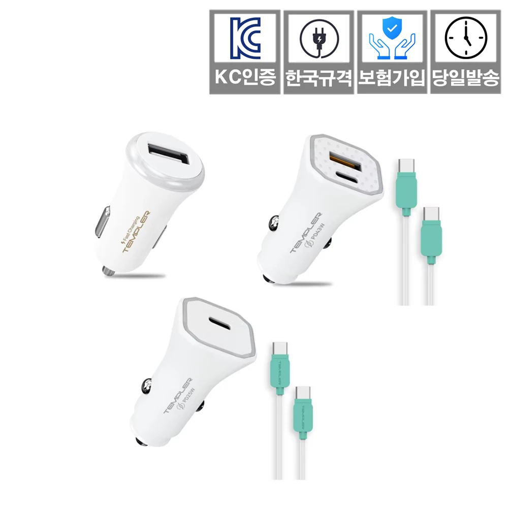 Templer QC3.0 PD car charger mobile phone smart phone fast charger C type high speed fast KC certification insurance type specification