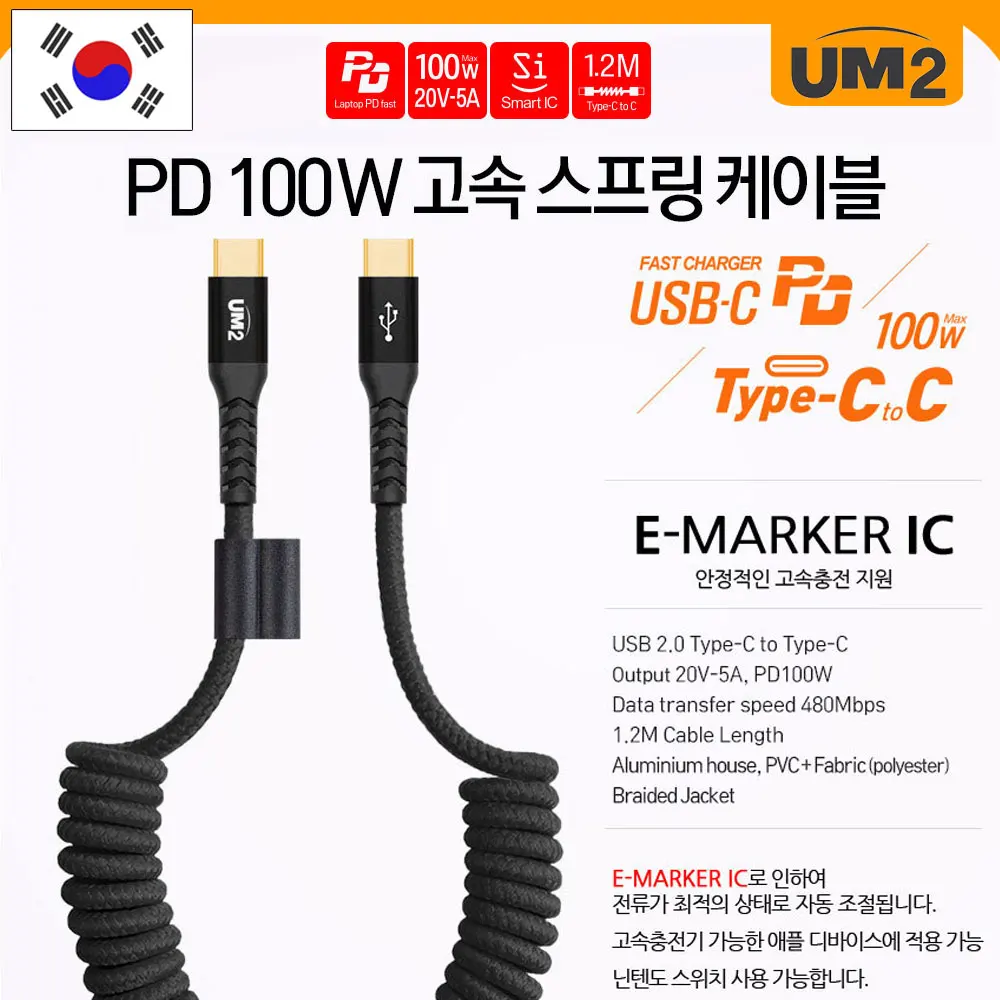 UM2 PD Charging USB C to C Type 100W High Speed Charging Spring Cable Car Cable UMCA-SC100W