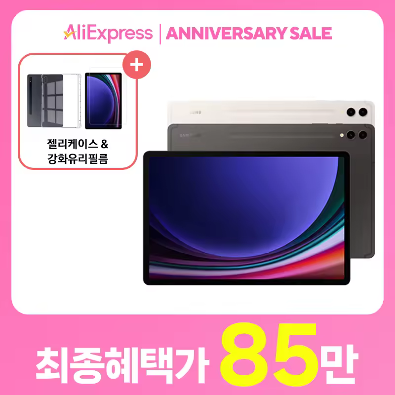 갤럭시탭 S9+ 이미지