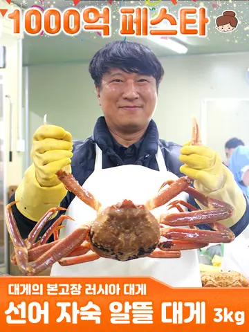 건어물녀 알뜰 활 선어 자숙 러시아 대게 3kg 매주 목-금요일 출고 Best5 건어물녀 알뜰 활 선어 자숙 러시아 대게 3kg 매주 목-금요일 출고 Best5