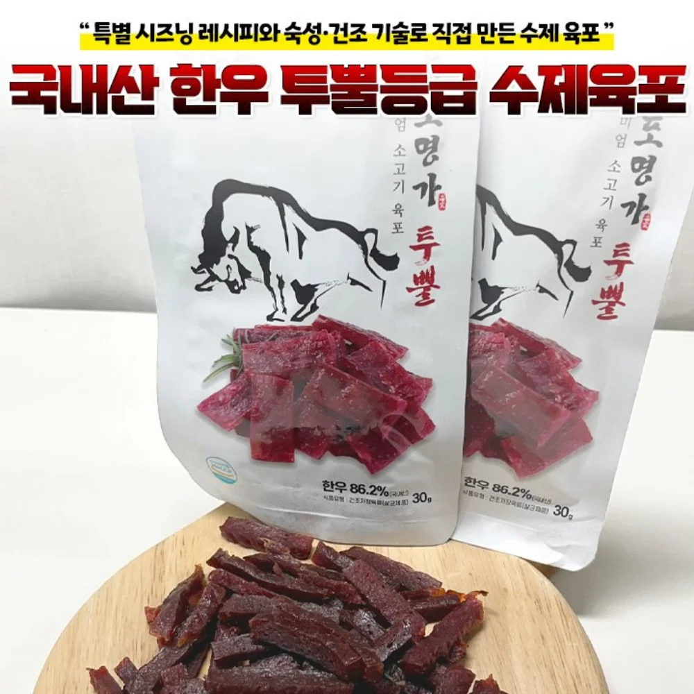 100% 수작업 부드러운 국내산 투뿔한우 수제육포