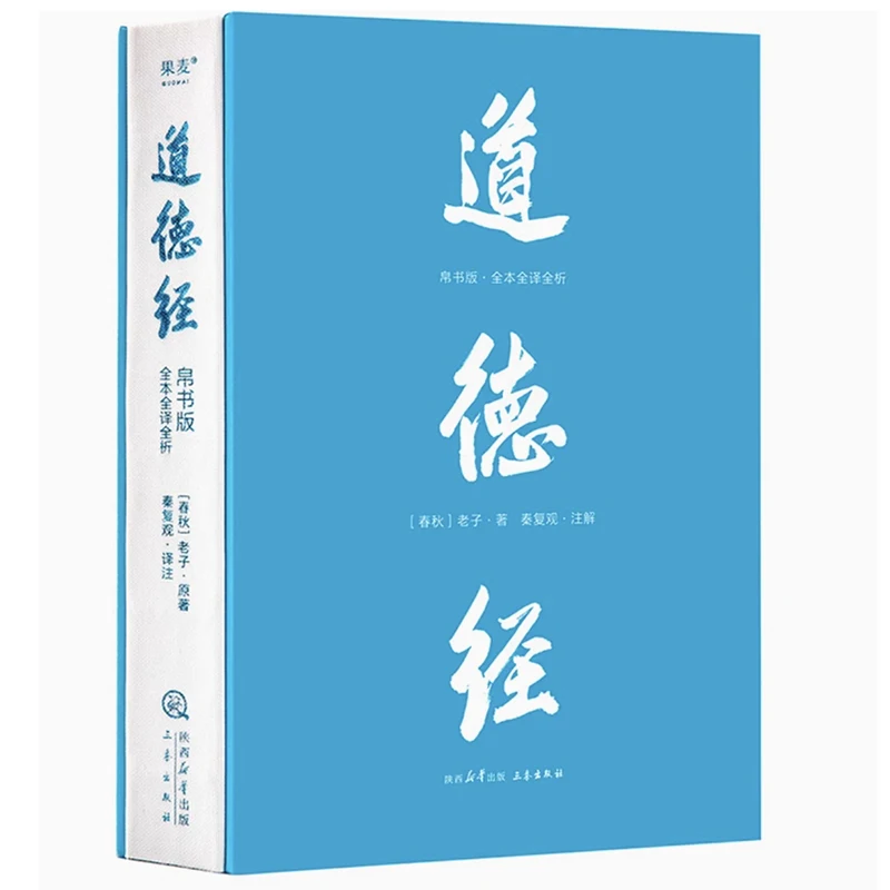 Tao Te Ching Original Bamboo Text Daoism Classic by Lao Tzu Detailed Interpretation Chinese Version Ancient Chinese Philosophy