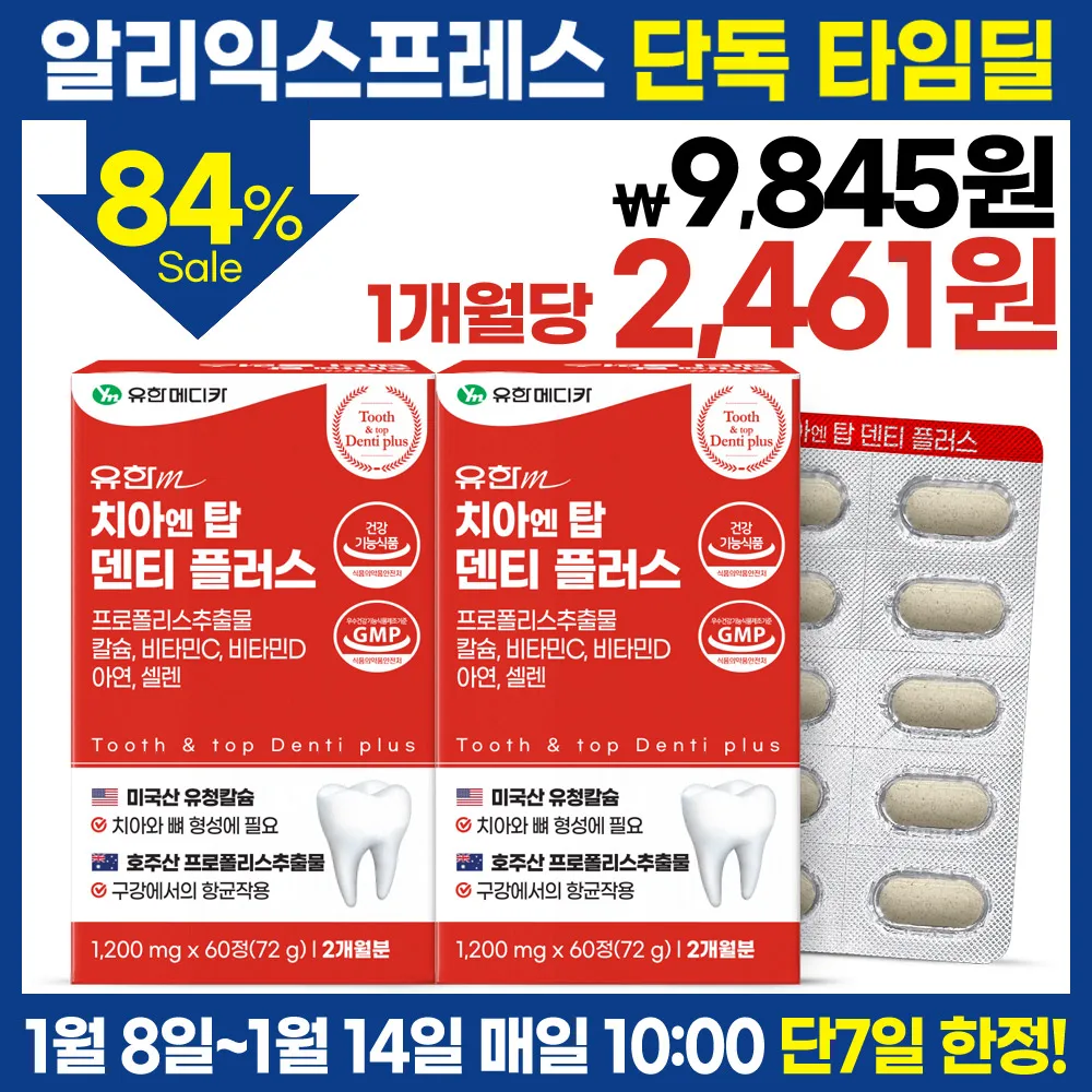 [Ali's exclusive time deal progress] [1 1] limited Medi 4 months for Chia en top Dential plus 60 rounds 2 the dog (for a total of 4 months)/Calcium Propolis Vitamin C