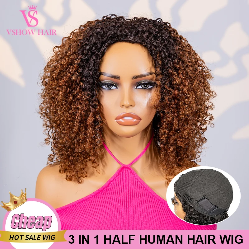

VSHOW Кудрявый вьющийся полупарик 3 в 1, бесшовные откидные бесклеевые парики, омбре, коричневые вьющиеся человеческие волосы, предварительно стилизованный парик