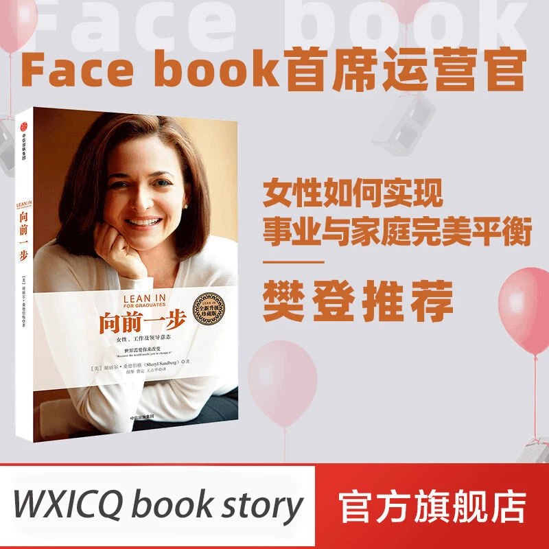 

(One step forward) Sheryl Sandberg Women's Leadership New Upgrade Collector's Edition Sanity Books Chinese Books