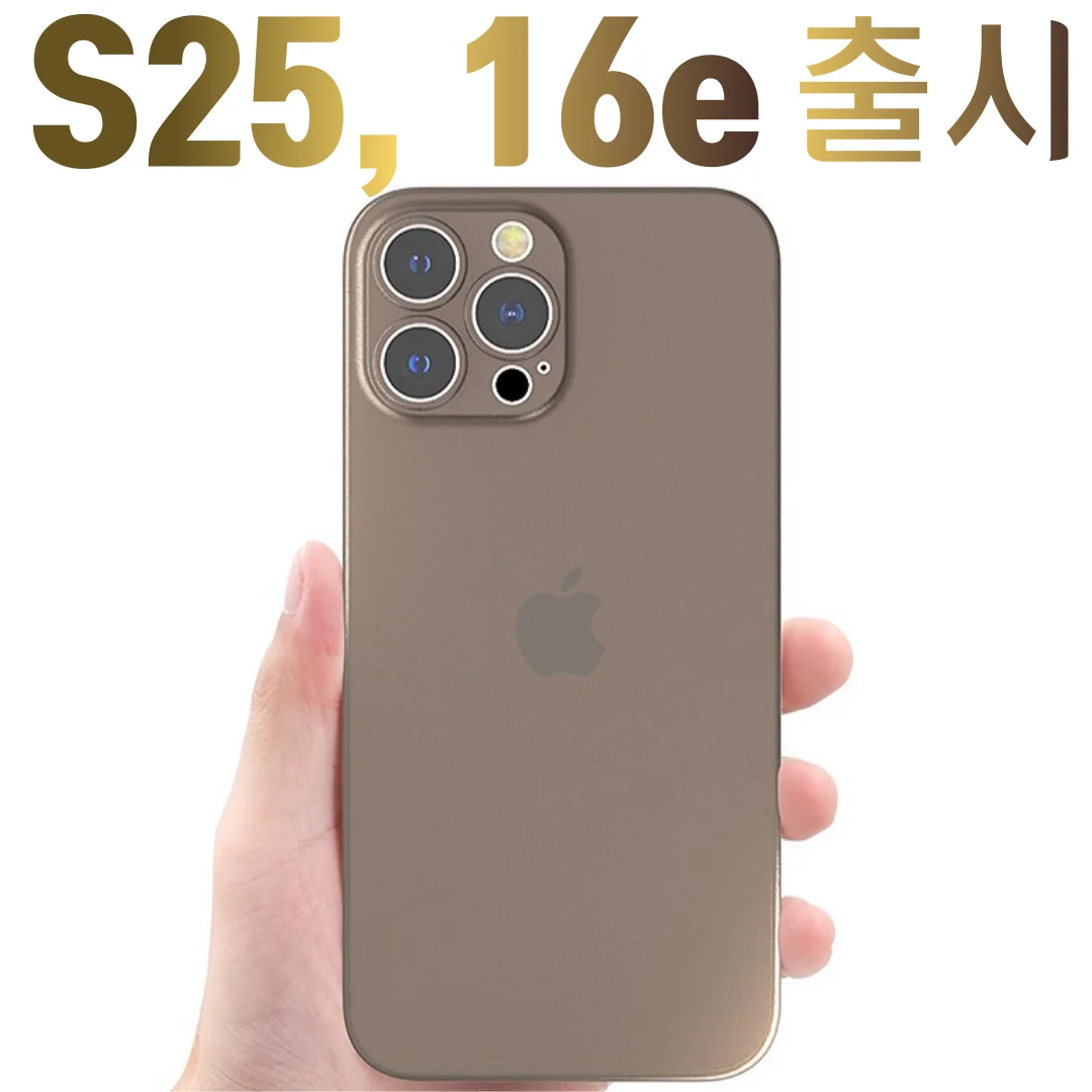Ultra-slim Matt Mat case 0.3mm Galaxy S25/S24/S23/S22/S21/S20 Ultra Plus iPhone 16e/16/15/14/13/12/11/XS/SE Mini Promax