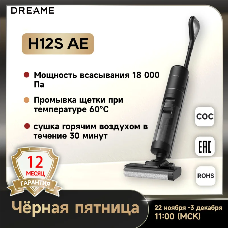 Моющий Вертикальный Пылесос H12S AE - Товары для дома - ТОПы продаж