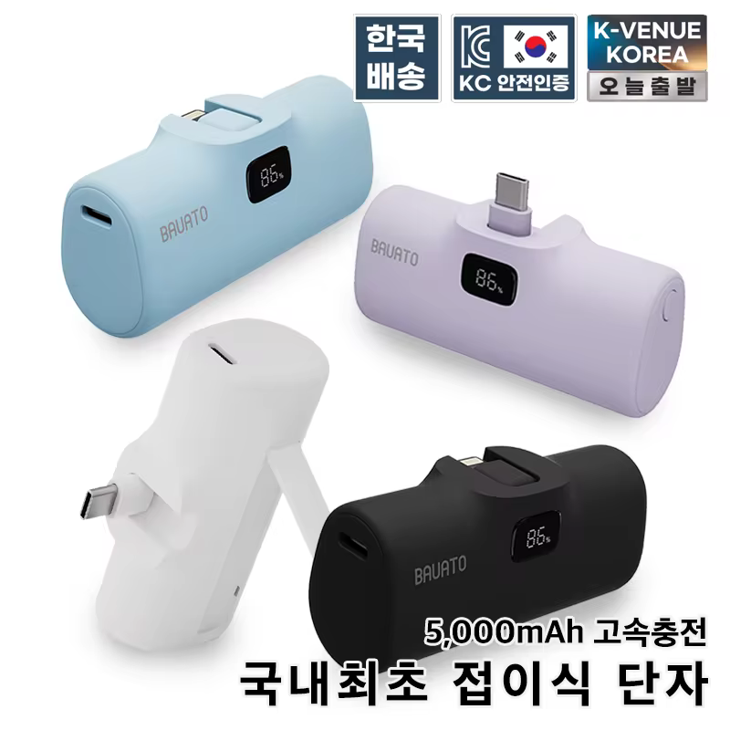 5. 바우아토 도킹형..
