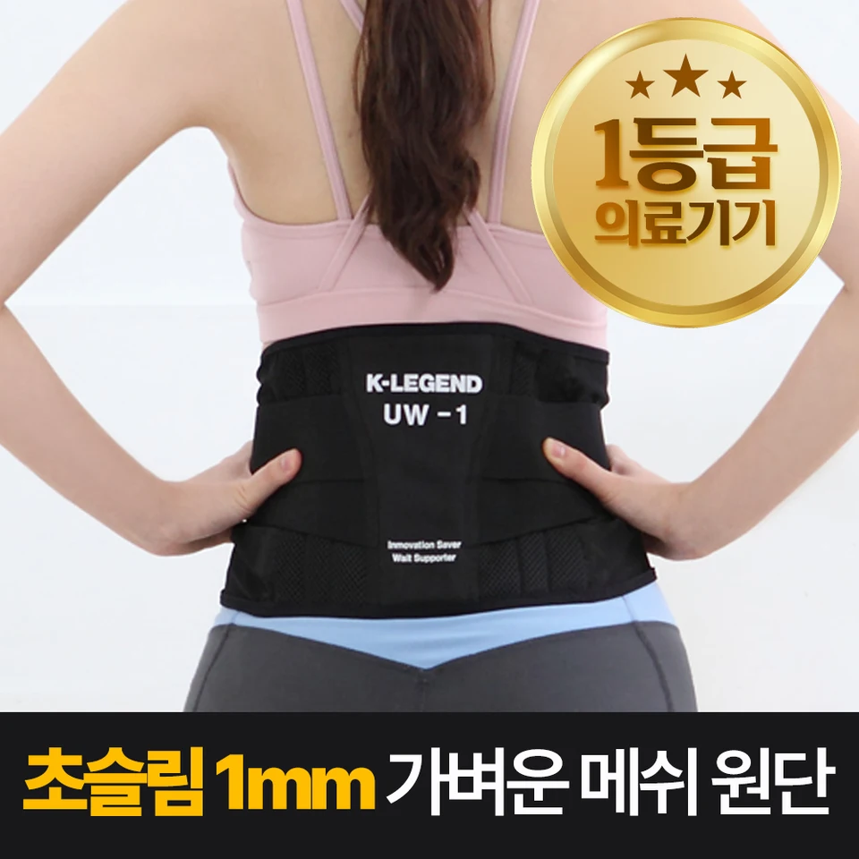 국내생산 의료용 얇은 허리보호대 K-LEGEND 허리 복대 지지대 디스크 척추 헬스 벨트 썸네일 7